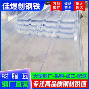 佛山厂家供应pvc树脂瓦合成瓦车棚屋顶塑料透明防水瓦