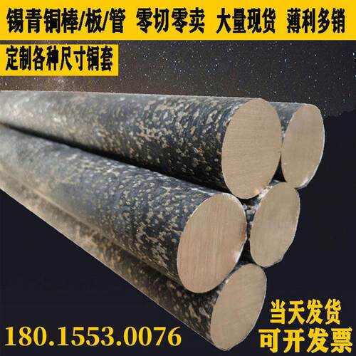 锡青铜管 锡青铜板 锡青铜棒 铬锆铜棒 磷青铜 铝青铜 黄铜管板棒