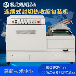 范围广 机适合多规格尺寸产品包装 鼎业DFS450连续式 封切热收缩包装