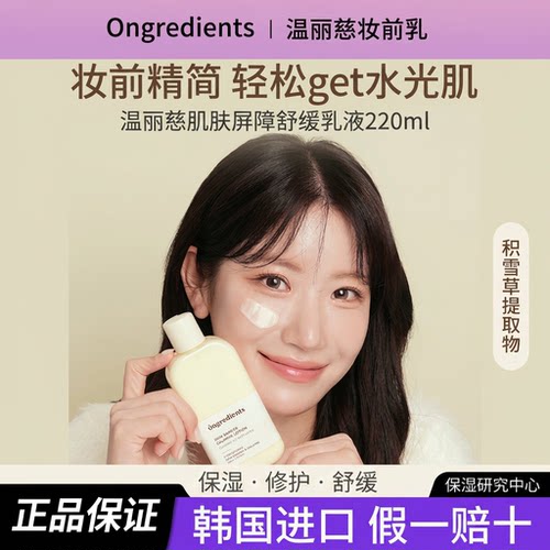 韩国进口温丽慈妆前乳