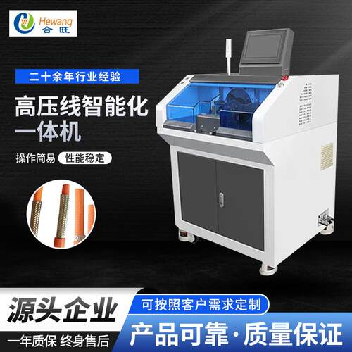 高压线智能化一体机 厂家全自动高压线智能化剥皮一体机