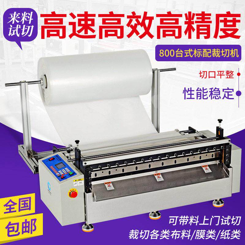 CPE膜全自动横切机快递纸标签纸切纸机pe薄膜裁切尼龙布料裁剪机