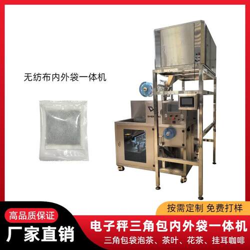 超声波无纺布内外袋一体机六头称三角包茶叶包装机茶叶包装机