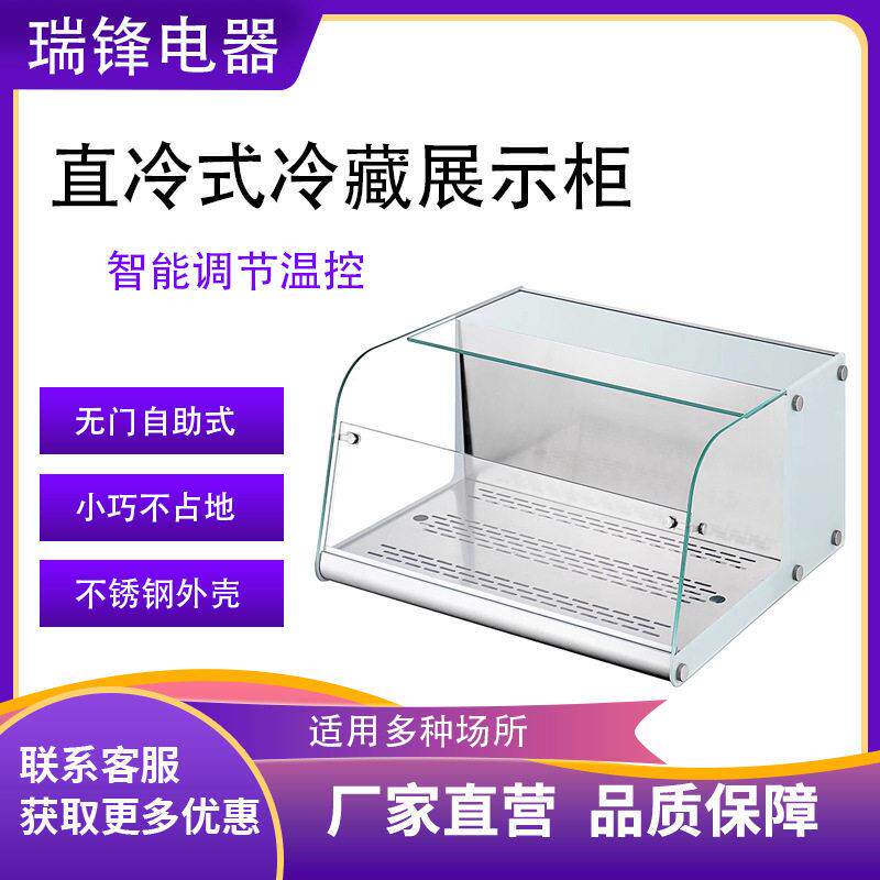 瑞锋台式展示柜冷藏玻璃饮料柜甜品饮品熟食柜不锈钢寿司柜直冷