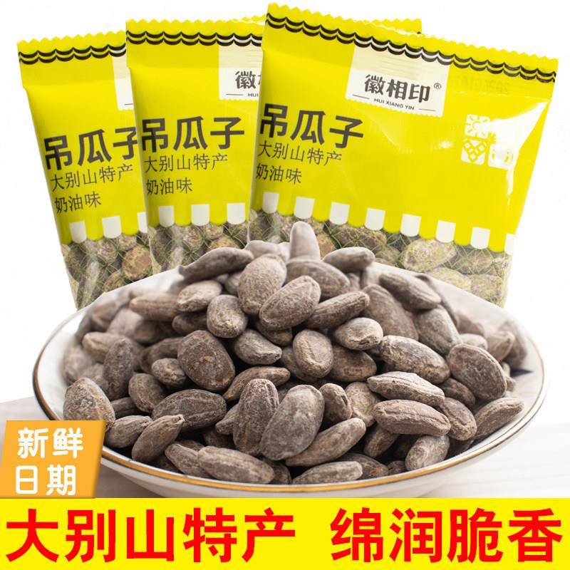 徽相印吊瓜子大颗粒奶油坚果炒货休闲小零食非瓜蒌子散称独立包装图片