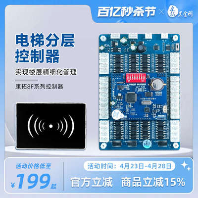 电梯分层控制器楼层防复制内呼外呼电梯刷卡机控制系统ic卡电梯控