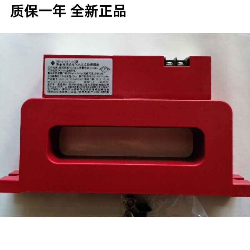 正品全新 泛海三江DH-9705/100型剩余电流式电气火灾监控探测器