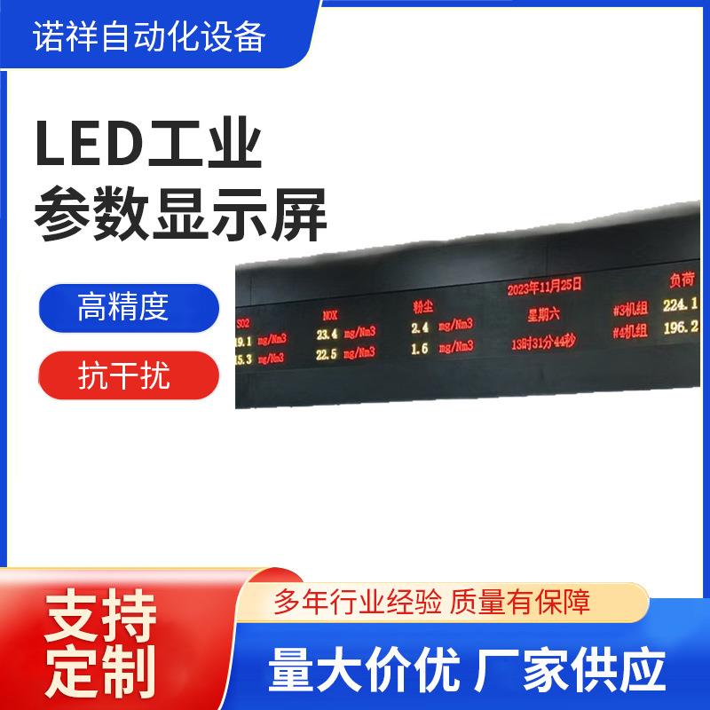 RS485信号输入LED工业参数显示屏多色多参数段码屏副屏