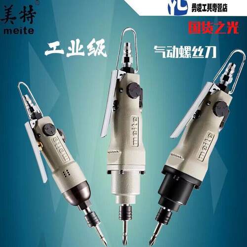 美特气动工业级12H风批自攻螺钉专用MT1210S2拆装螺丝工具