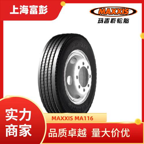 Maxxis玛吉斯9.00r20-16PRMA116全钢子午线卡车轮胎全轮位