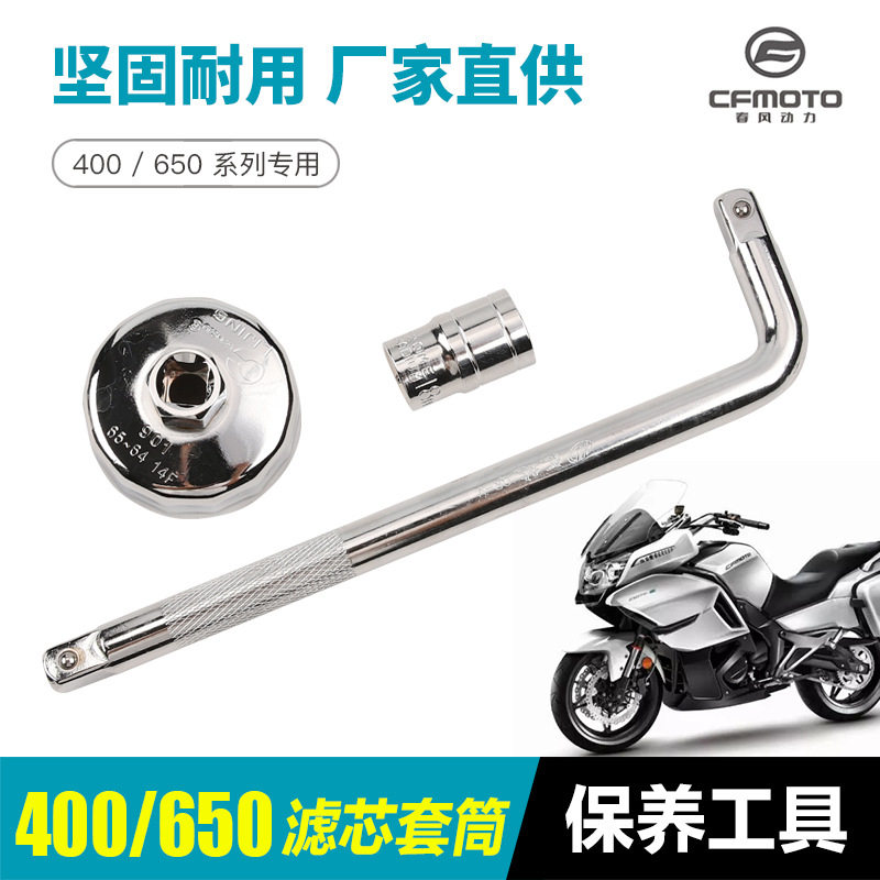 机油滤芯拆卸工具400GT国宾650NK车机滤拆卸套筒放油螺丝扳手,摩托车/装备/配件,摩托车前挡风,淘宝优惠券,粉丝福利购,淘宝优惠卷