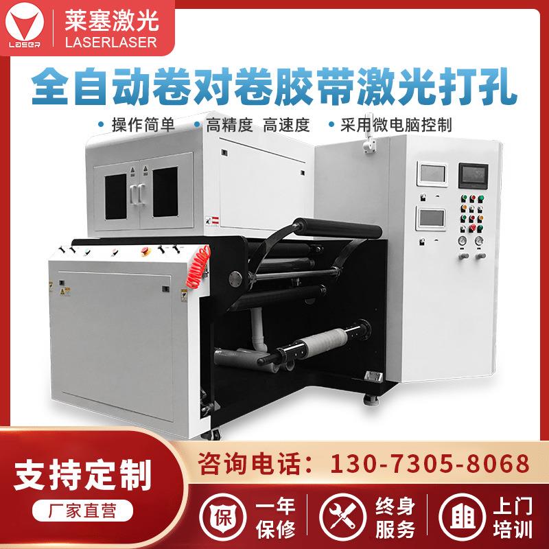 莱塞暖宝宝无纺布激光打孔机激光模切机激光切割机卷对卷自动化