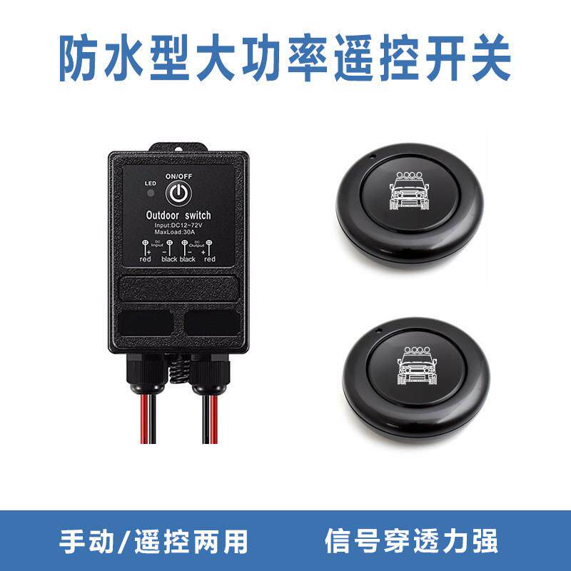 汽车LED灯电器防水无线遥控器开关12-72V装饰灯控制双圆形按钮