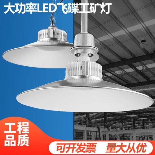生产LED工矿灯大功率超亮150w厂房灯车间天棚灯工业照明吊灯定制