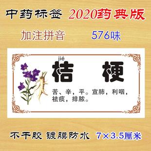 中药标签2020版不干胶镀膜防水中药柜标签贴纸