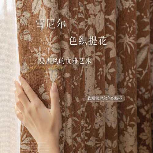 高遮光窗帘浮雕提花雪尼尔2025新款法式飘窗卧室客厅南法庄园