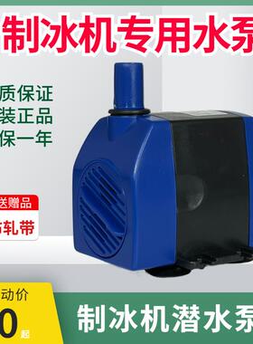 通用型制冰机水泵12W600L/H循环水泵RS-1201抽水泵上水吸水泵220v