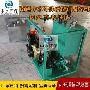 中水环保 ZS5转盘式收油机 柴油动力 水面油污回收装置 厂家直销