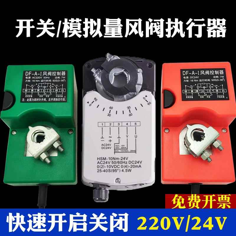 电动执行器风量调节阀风门风阀角度开关电动阀门执行器220v控制器