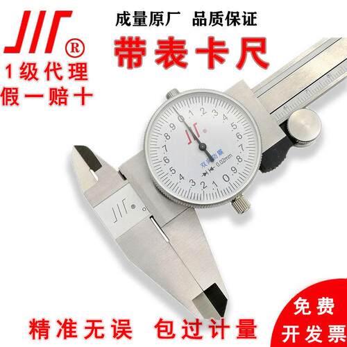 成量川牌带表卡尺0-150mm不锈钢0-200 0-300高精度工业级游标卡尺