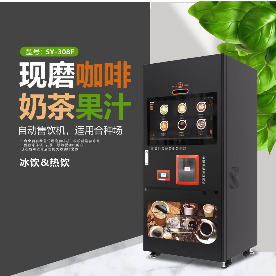 世雅 M614扫码支付现磨咖啡机商用多功能全自动落杯盖自助无人售