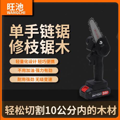迷你便携单手电链锯 手持充电式电动修枝锯家用小型伐木工具