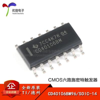 原装正品 CD40106BM96 SOIC-14 CMOS六路施密特触发器 逻辑芯片