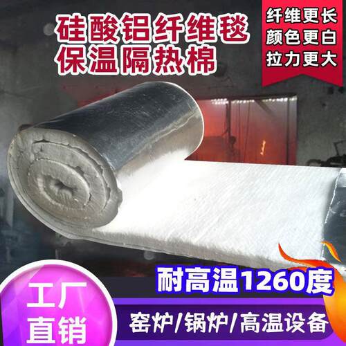 硅酸铝保温棉石棉防火棉隔热棉耐高温针刺毯毡纤维板耐火保温材料