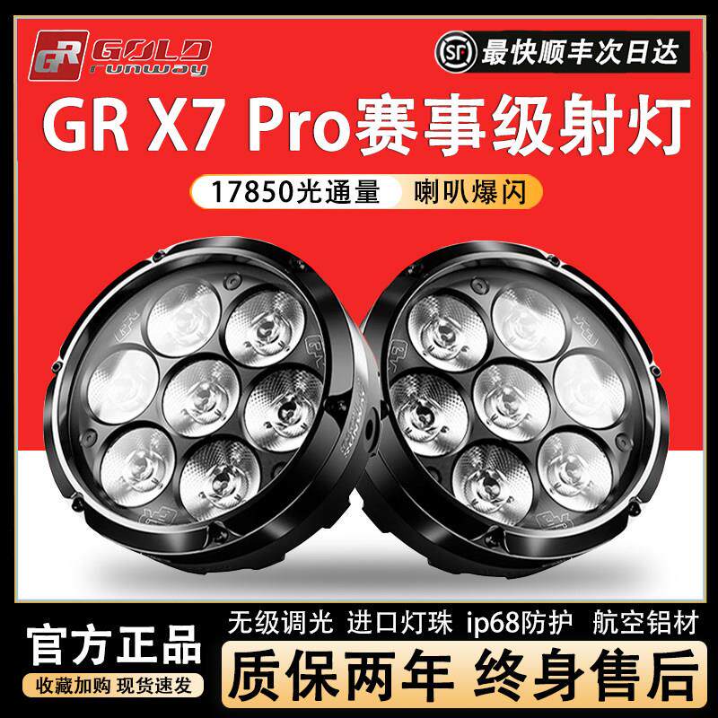 GR机车射灯X7Pro超亮7珠LED大灯方向灯强光铺路灯切线远近光