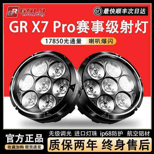 GR机车射灯X7Pro超亮7珠LED大灯方向灯强光铺路灯切线远近光