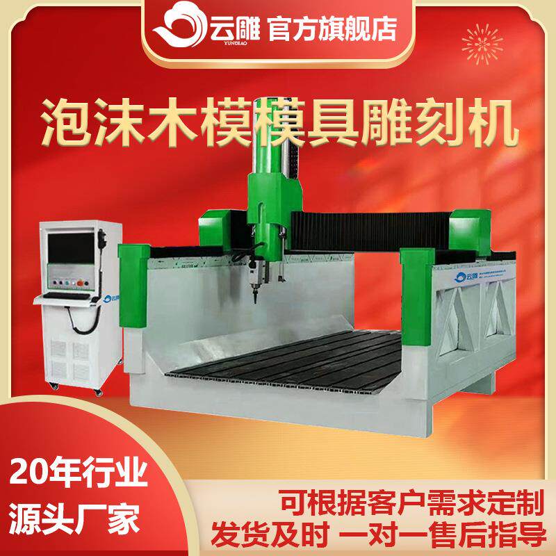 保利龙雕刻机泡沫消失模具机木模具雕铣机大行程CNC数控雕刻机
