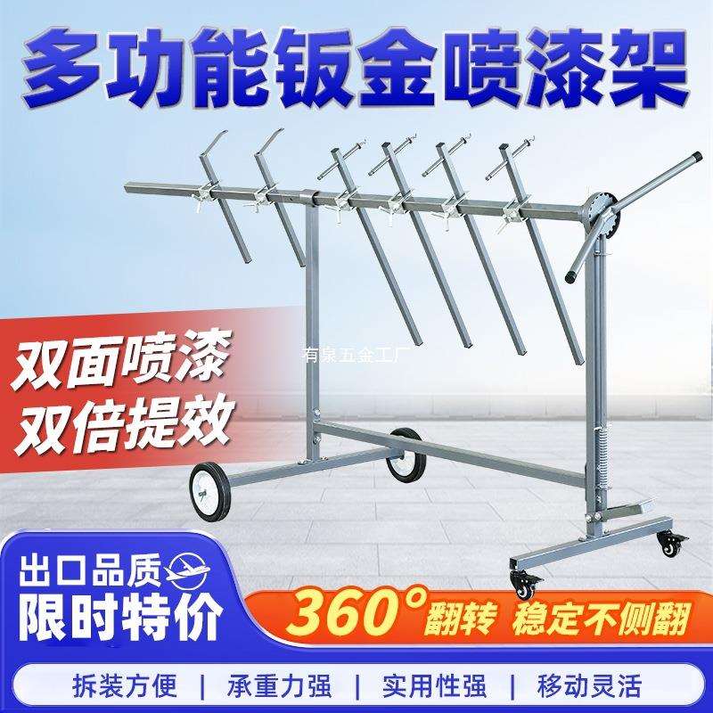 钣金喷漆架多功能旋转喷漆专用支架汽车保险杠车门移动工具挂架子