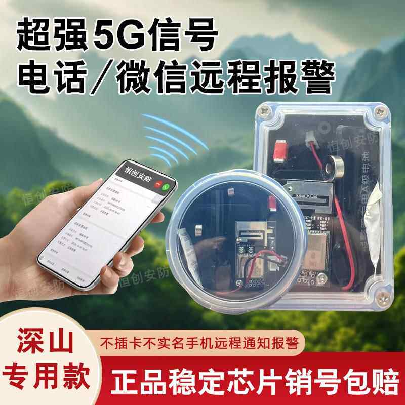 新款5G防盗报警器户外远程连手机深山老林蜂箱报警器自动打电话