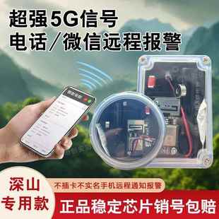 新款5G防盗报警器户外远程连手机深山老林蜂箱报警器自动打电话