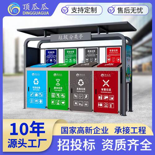 户外垃圾亭小区垃圾收集亭脚踩四分类垃圾亭社区街道垃圾棚站现货