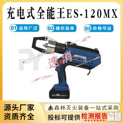便携式电动液压钳12T充电式全能王ES-120MX压接切断冲孔螺帽破除