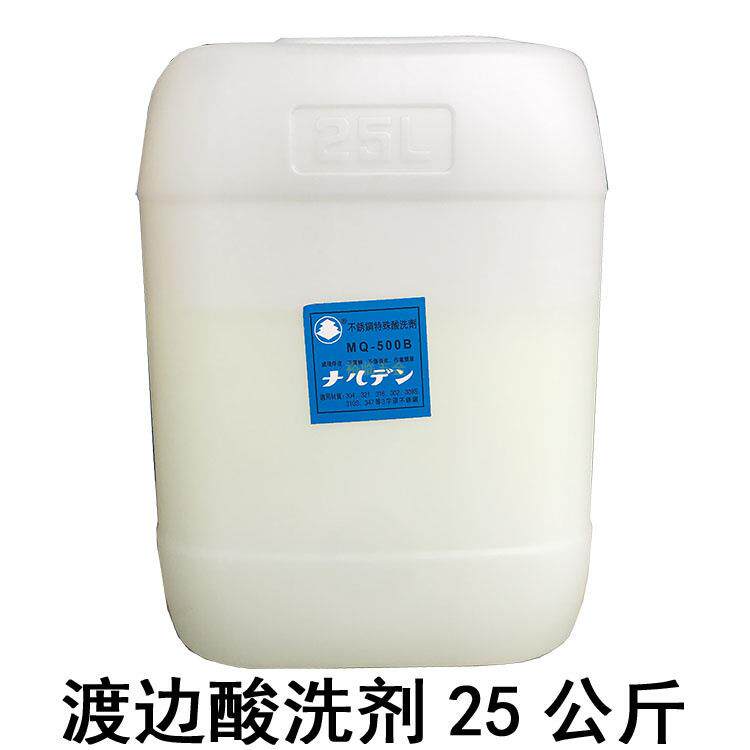 包邮渡边洗钢水立立令钝化膏不锈钢酸洗液焊道处理机用抛光液大桶