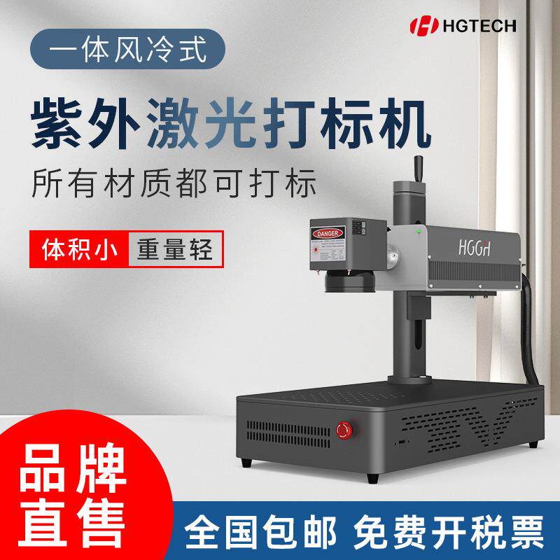 激光紫外打标机玻璃水晶奖杯刻字塑料木质叶雕小型便携激光雕刻机