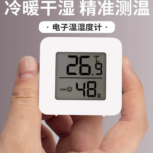 温度计温湿度计室内家用高精准度婴儿房电子数显壁挂式迷你温度表