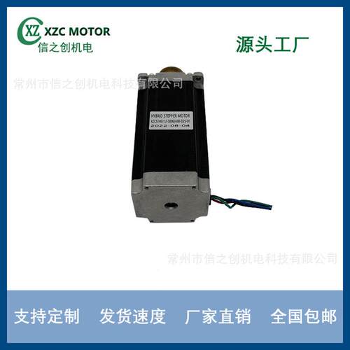 厂家供货机用混合式步进电机57系列XZC57HS112-3006JA08-D25-01