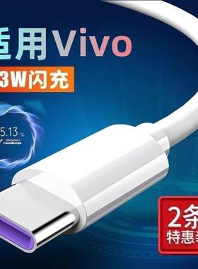 适用vivo数据线快充6A闪充充电器线iqoo3Neo3x30pro手机步步高x30x27nex3iqoo冲电线ioqq5
