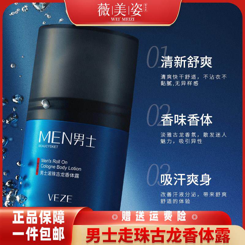 正品2瓶丨男士走珠古龙香体露止汗清爽净味留香走珠止汗露香氛去