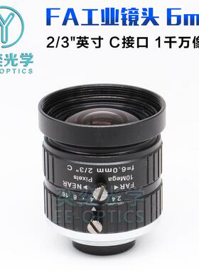 6mmFA工业镜头C接口1千万像素2/3英寸F2.4无畸变工业相机视觉镜头