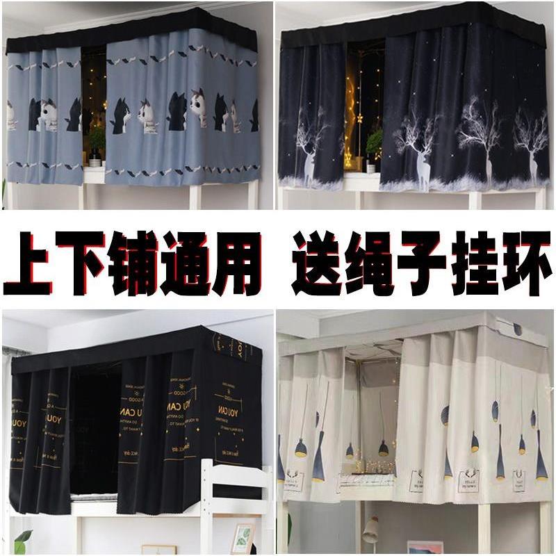 学生宿舍床帘上铺下铺女遮光布床铺窗帘单人床遮挡男大学寝室帘子