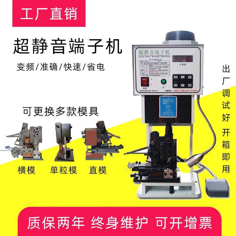 超静音端子压接机2.0T全自动送料打端压线机铜鼻子铆压机配模具刀
