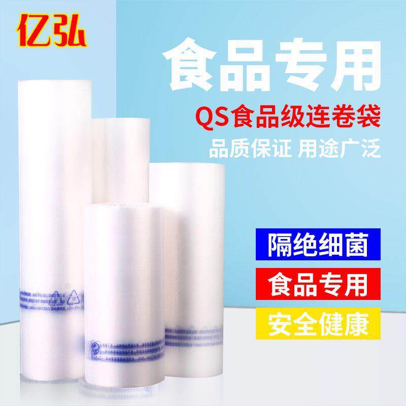 透明超市专用保鲜断点式手撕连卷袋食品袋塑料袋子大小号家用加厚