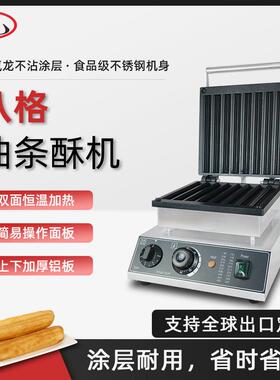 商用八格油条香酥机小吃设备电热烤油条机烤饼机