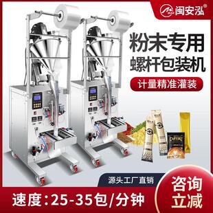 打包机 药粉袋泡包五谷分定量灌装 斜螺杆粉末包装 机粉末咖啡粉袋装