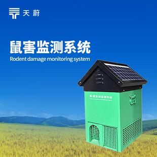鼠情智能循环诱控装置TW-SH2草原鼠害自动监测设备鼠害监测仪