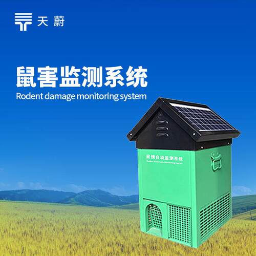 鼠情智能循环诱控装置TW-SH2草原鼠害自动监测设备鼠害监测仪